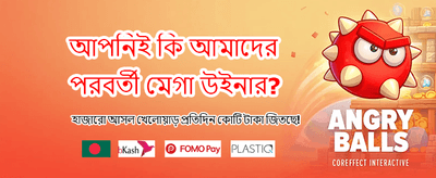 আজই সাইন আপ করে জিতুন